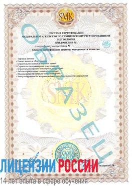 Образец сертификата соответствия (приложение) Сочи Сертификат ISO 9001